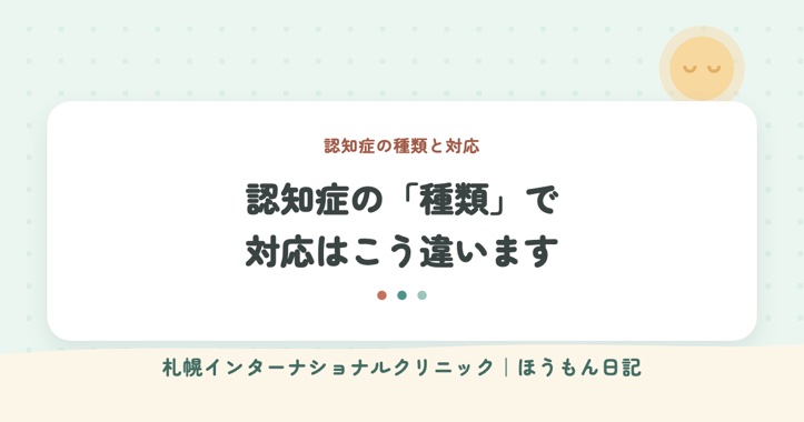 ほうもん日記：認知症の「種類」で対応はこう違う