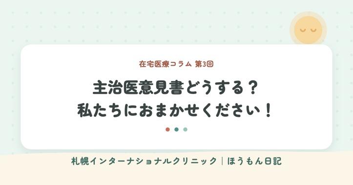 ほうもん日記：主治医意見書どうする？